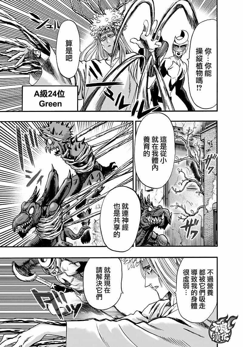 一拳超人韩漫全集-第135话 原来如此无删减无遮挡章节图片 