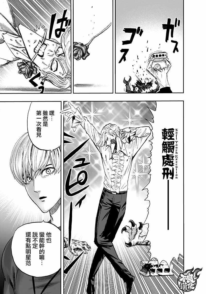 一拳超人韩漫全集-第135话 原来如此无删减无遮挡章节图片 