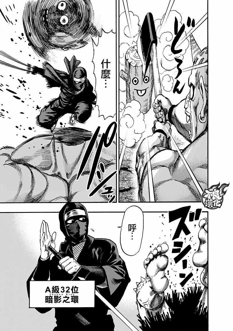一拳超人韩漫全集-第135话 原来如此无删减无遮挡章节图片 