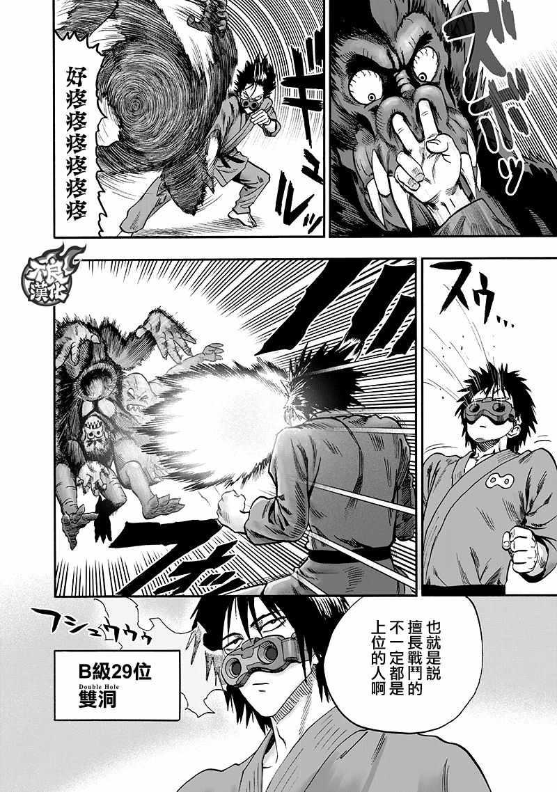一拳超人韩漫全集-第135话 原来如此无删减无遮挡章节图片 