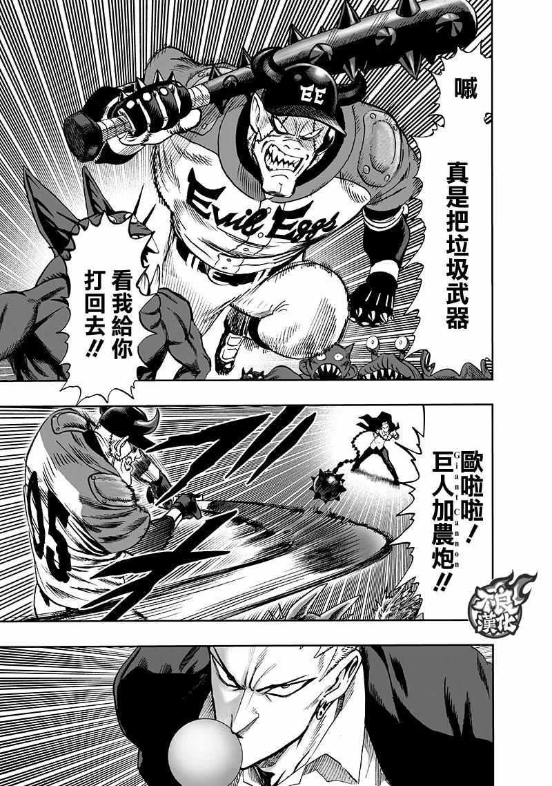 一拳超人韩漫全集-第135话 原来如此无删减无遮挡章节图片 