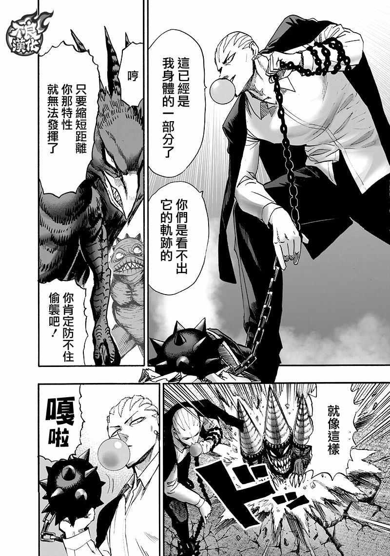 一拳超人韩漫全集-第135话 原来如此无删减无遮挡章节图片 