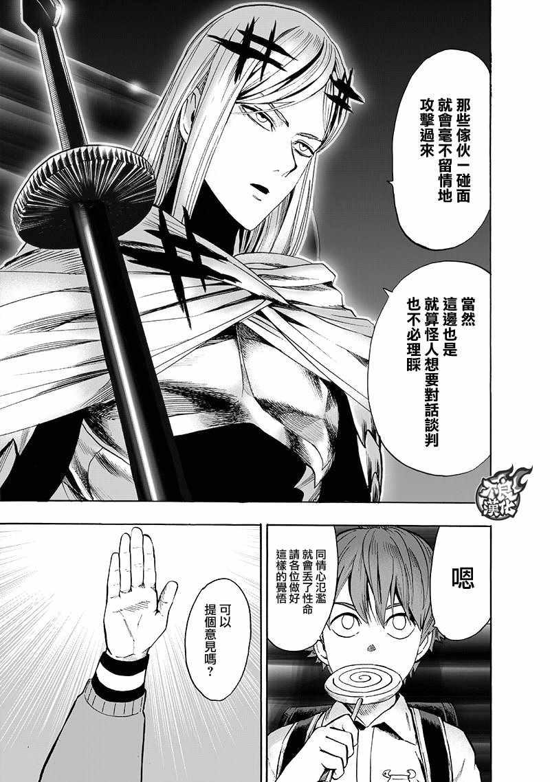 一拳超人韩漫全集-第135话 原来如此无删减无遮挡章节图片 