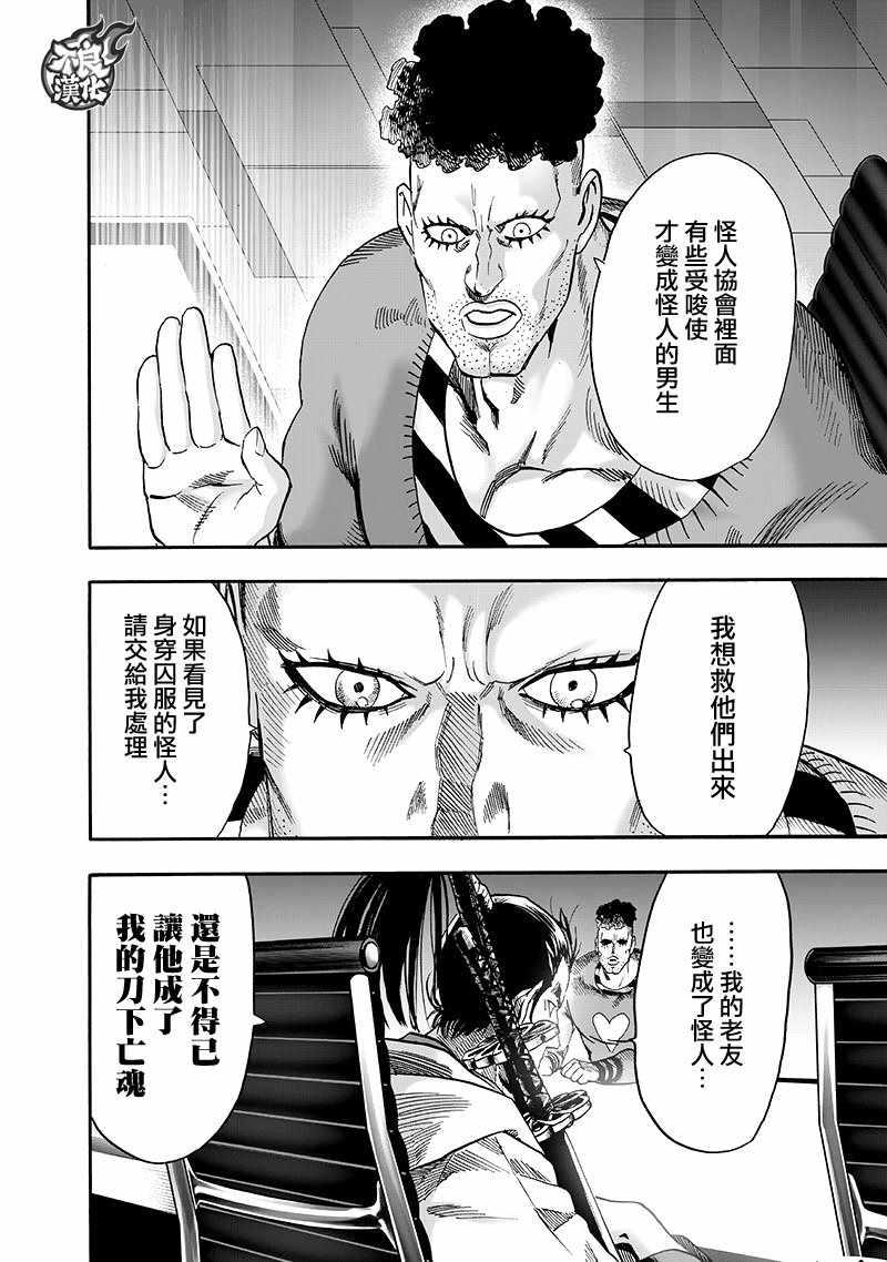 一拳超人韩漫全集-第135话 原来如此无删减无遮挡章节图片 