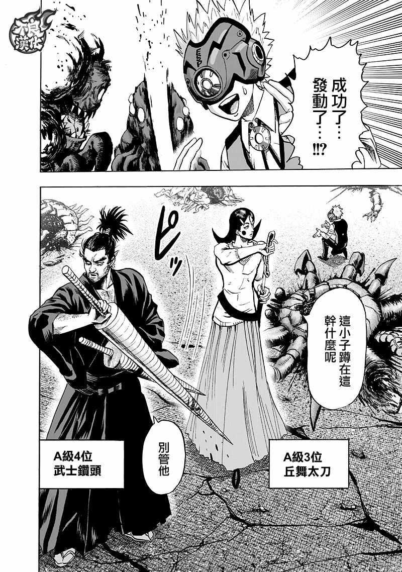 一拳超人韩漫全集-第135话 原来如此无删减无遮挡章节图片 