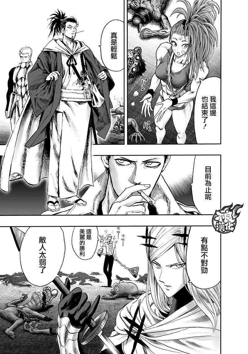 一拳超人韩漫全集-第135话 原来如此无删减无遮挡章节图片 