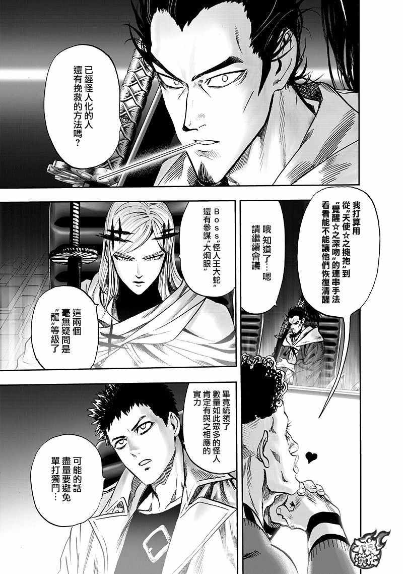 一拳超人韩漫全集-第135话 原来如此无删减无遮挡章节图片 