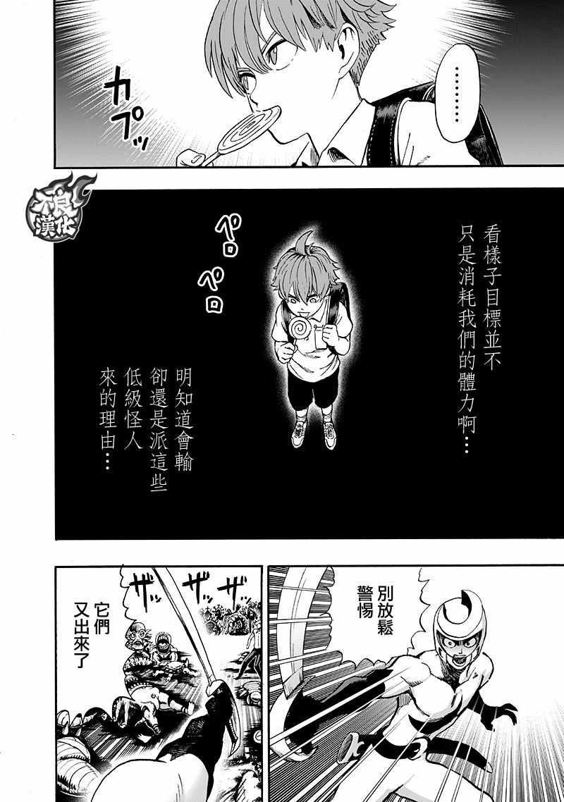一拳超人韩漫全集-第135话 原来如此无删减无遮挡章节图片 