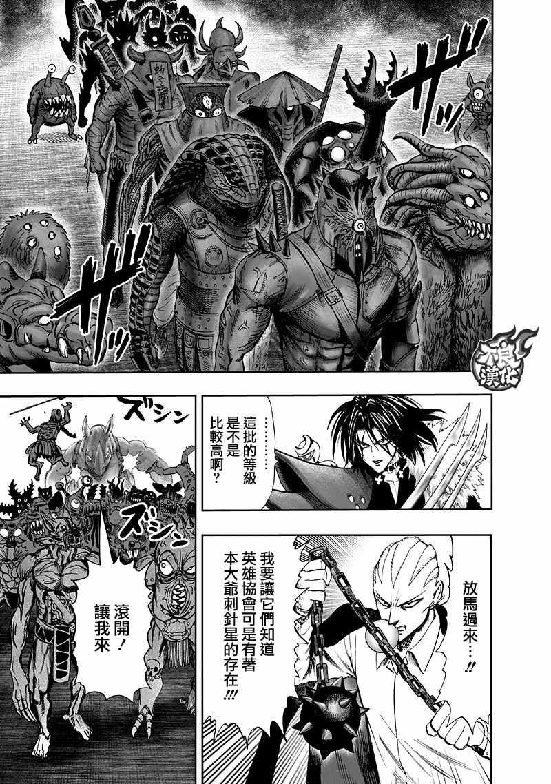 一拳超人韩漫全集-第135话 原来如此无删减无遮挡章节图片 