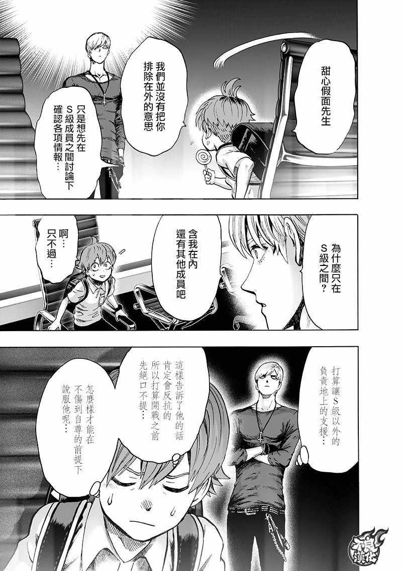 一拳超人韩漫全集-第136话 敏捷的家伙无删减无遮挡章节图片 