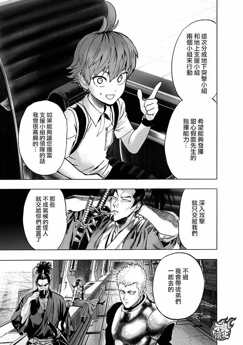一拳超人韩漫全集-第136话 敏捷的家伙无删减无遮挡章节图片 