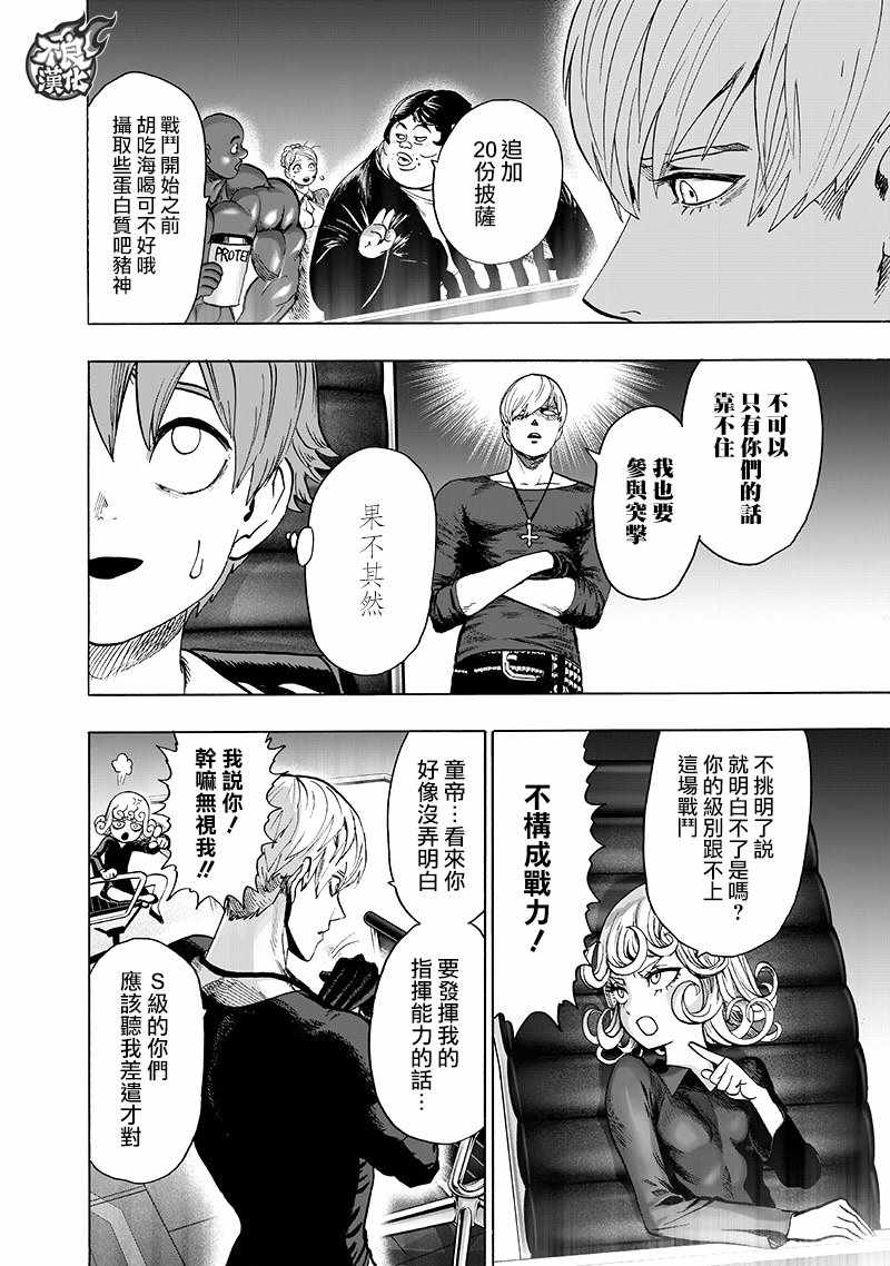 一拳超人韩漫全集-第136话 敏捷的家伙无删减无遮挡章节图片 