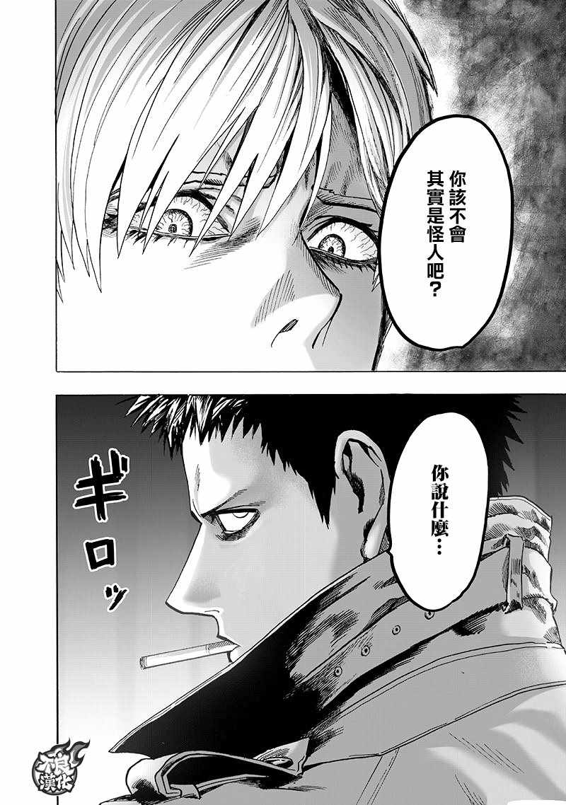 一拳超人韩漫全集-第136话 敏捷的家伙无删减无遮挡章节图片 