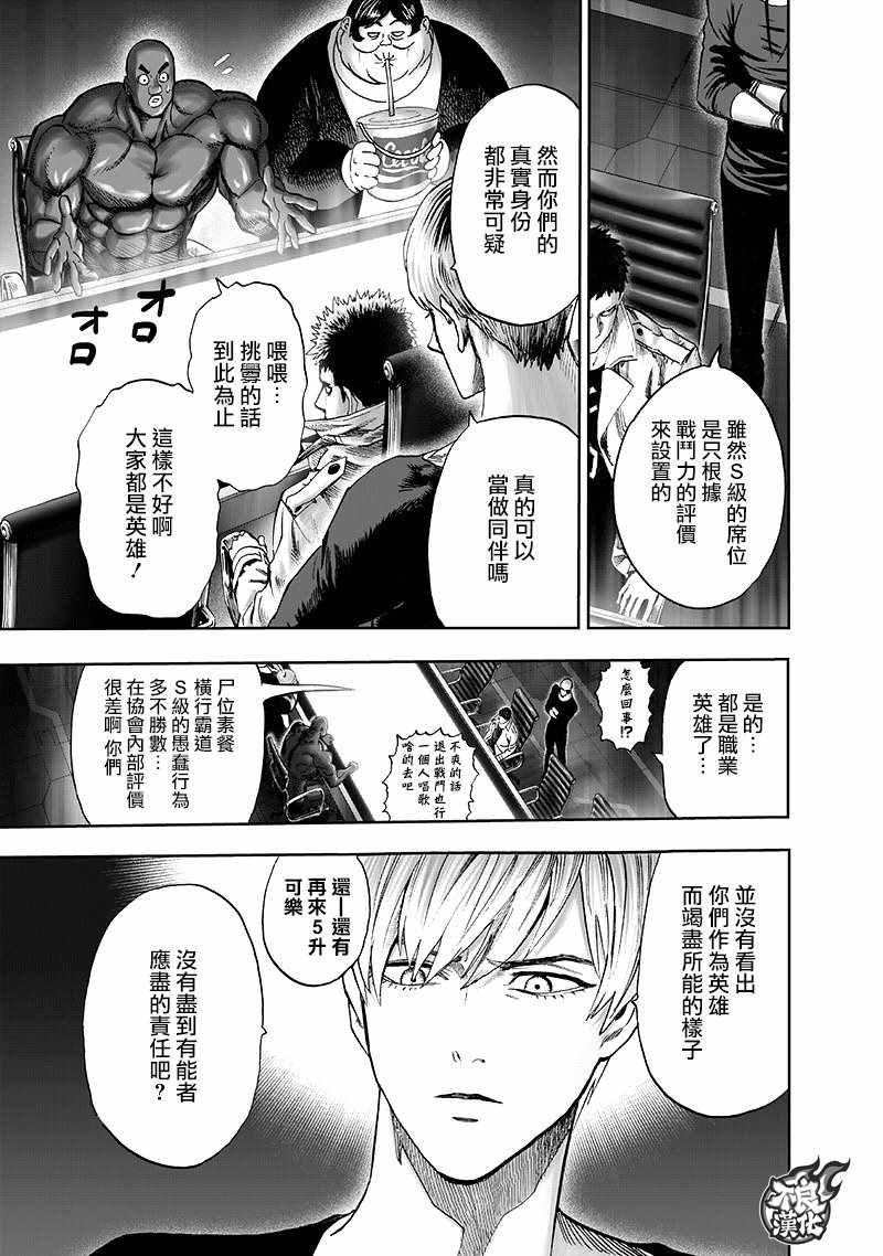 一拳超人韩漫全集-第136话 敏捷的家伙无删减无遮挡章节图片 
