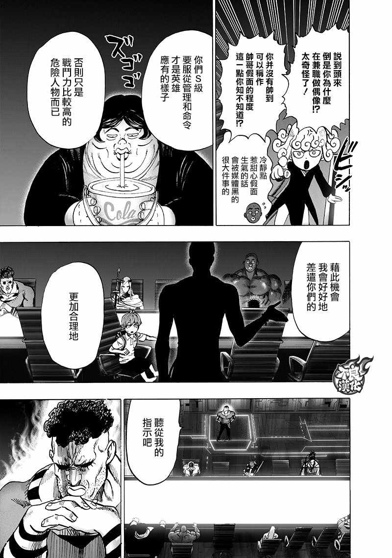 一拳超人韩漫全集-第136话 敏捷的家伙无删减无遮挡章节图片 