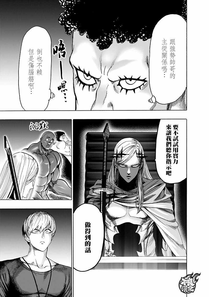 一拳超人韩漫全集-第136话 敏捷的家伙无删减无遮挡章节图片 