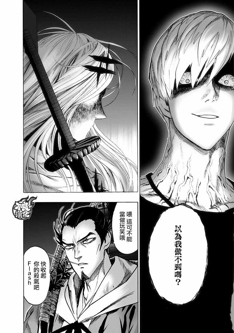 一拳超人韩漫全集-第136话 敏捷的家伙无删减无遮挡章节图片 