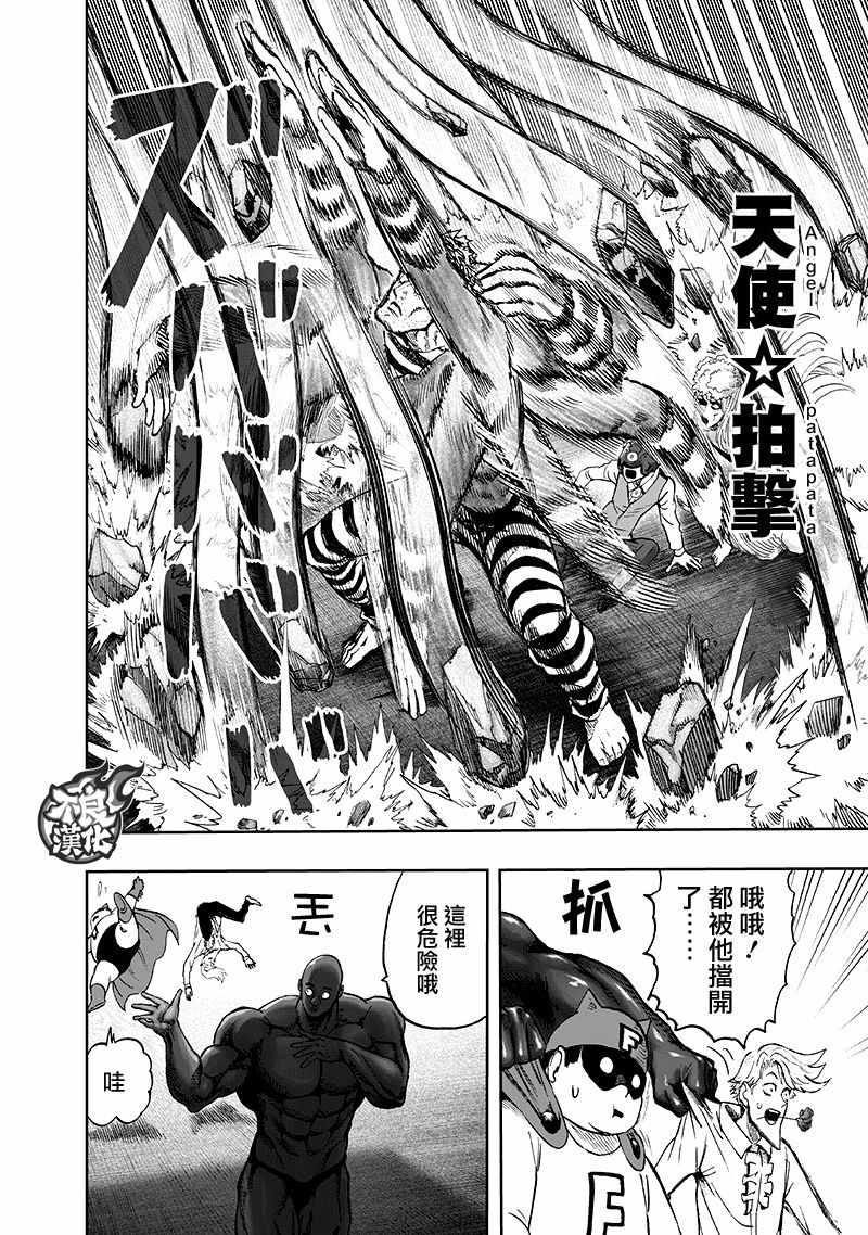 一拳超人韩漫全集-第136话 敏捷的家伙无删减无遮挡章节图片 
