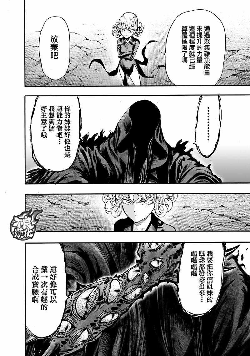 一拳超人韩漫全集-第136话 敏捷的家伙无删减无遮挡章节图片 