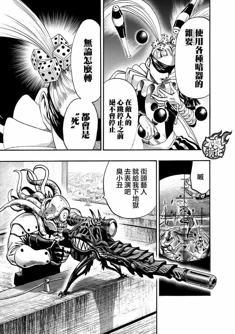 一拳超人韩漫全集-第136话 敏捷的家伙无删减无遮挡章节图片 