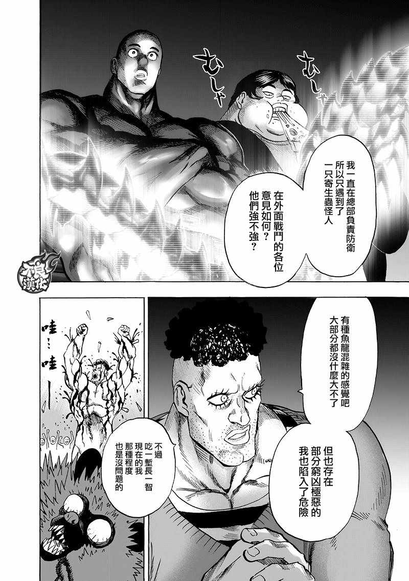 一拳超人韩漫全集-第136话 敏捷的家伙无删减无遮挡章节图片 