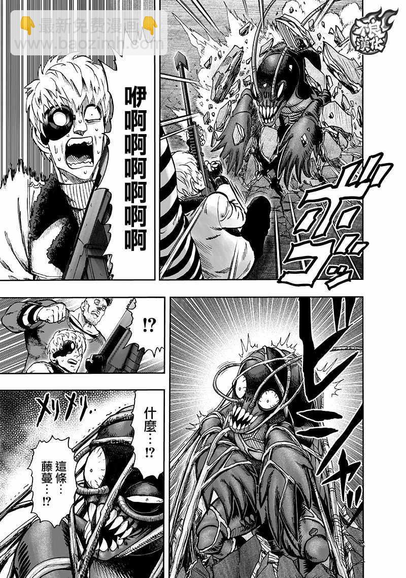 一拳超人韩漫全集-第136话 敏捷的家伙无删减无遮挡章节图片 