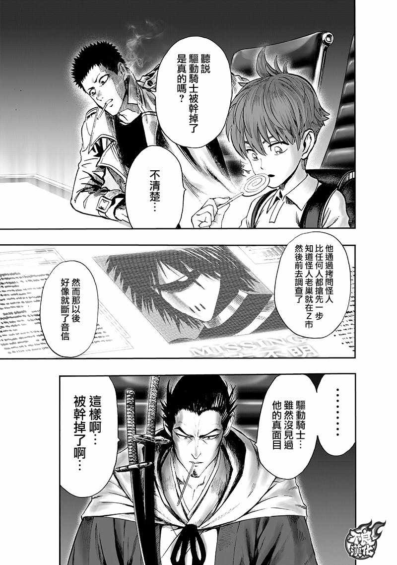 一拳超人韩漫全集-第136话 敏捷的家伙无删减无遮挡章节图片 