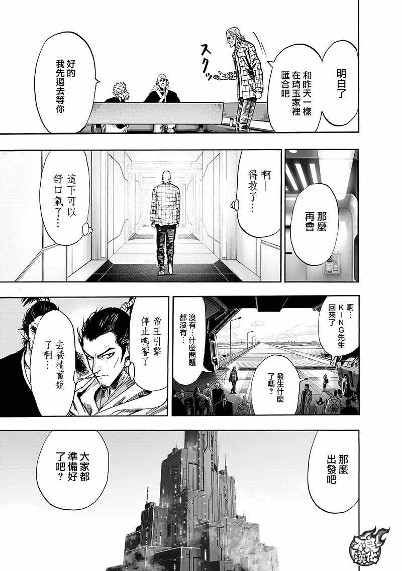 一拳超人韩漫全集-第136话 敏捷的家伙无删减无遮挡章节图片 