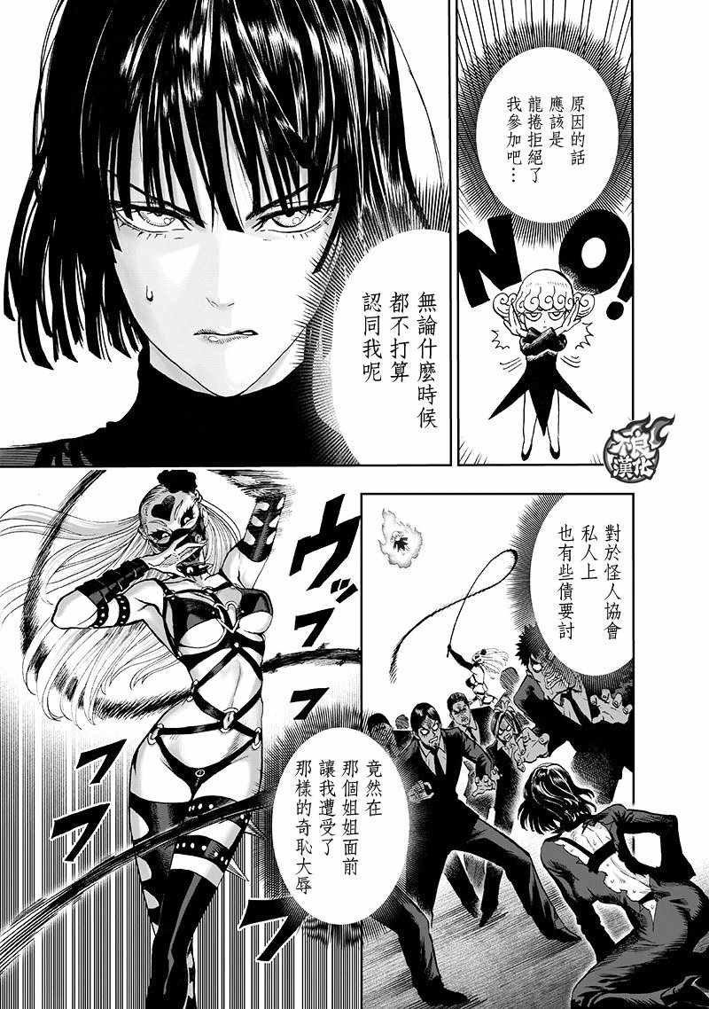 一拳超人韩漫全集-第136话 敏捷的家伙无删减无遮挡章节图片 