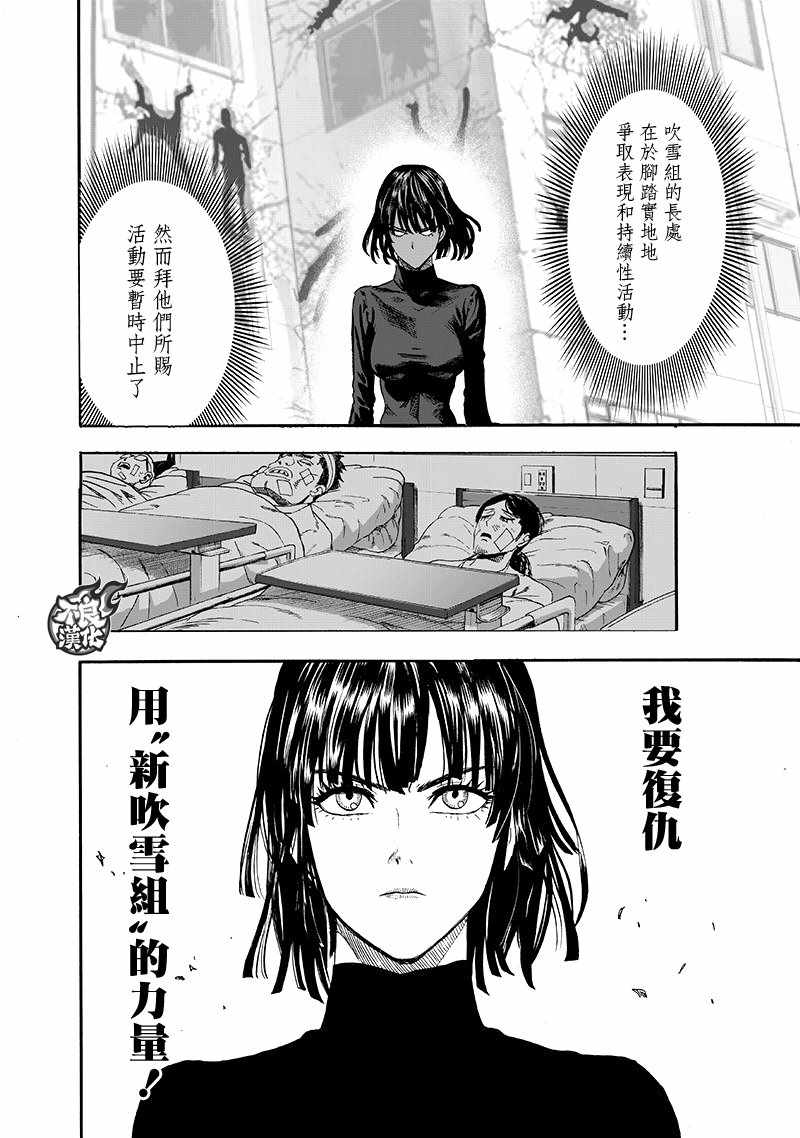 一拳超人韩漫全集-第136话 敏捷的家伙无删减无遮挡章节图片 