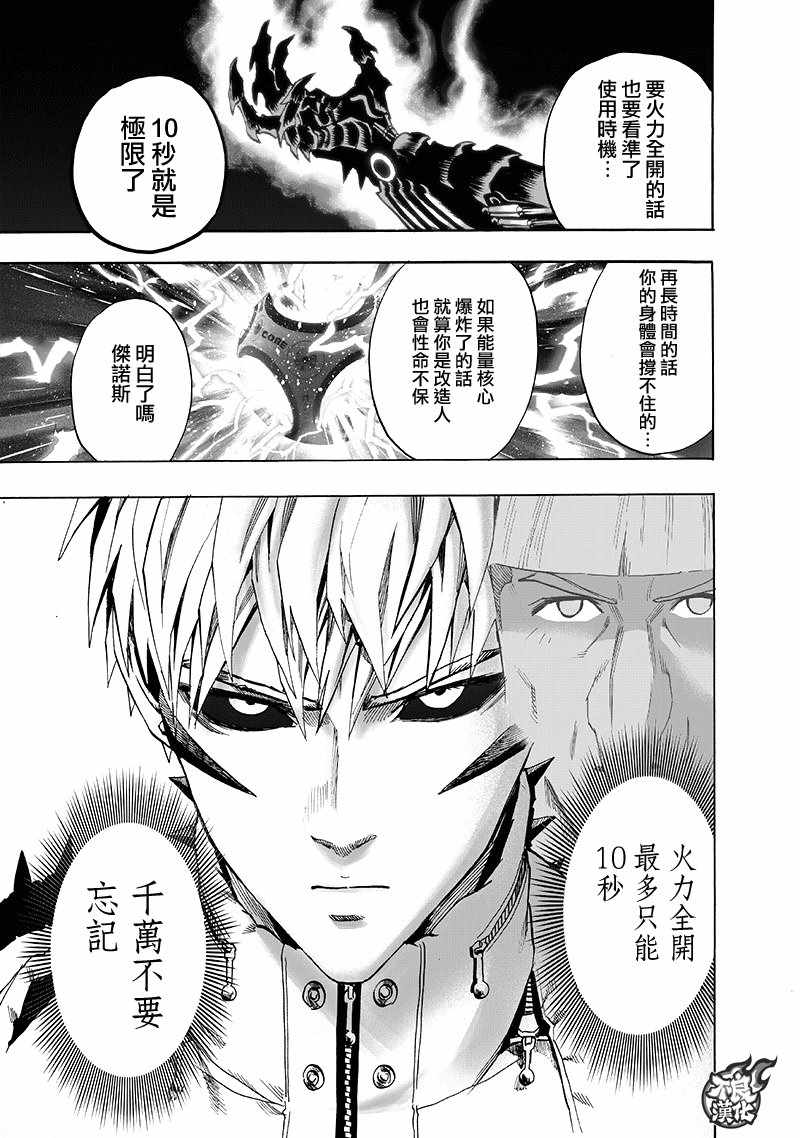 一拳超人韩漫全集-第136话 敏捷的家伙无删减无遮挡章节图片 
