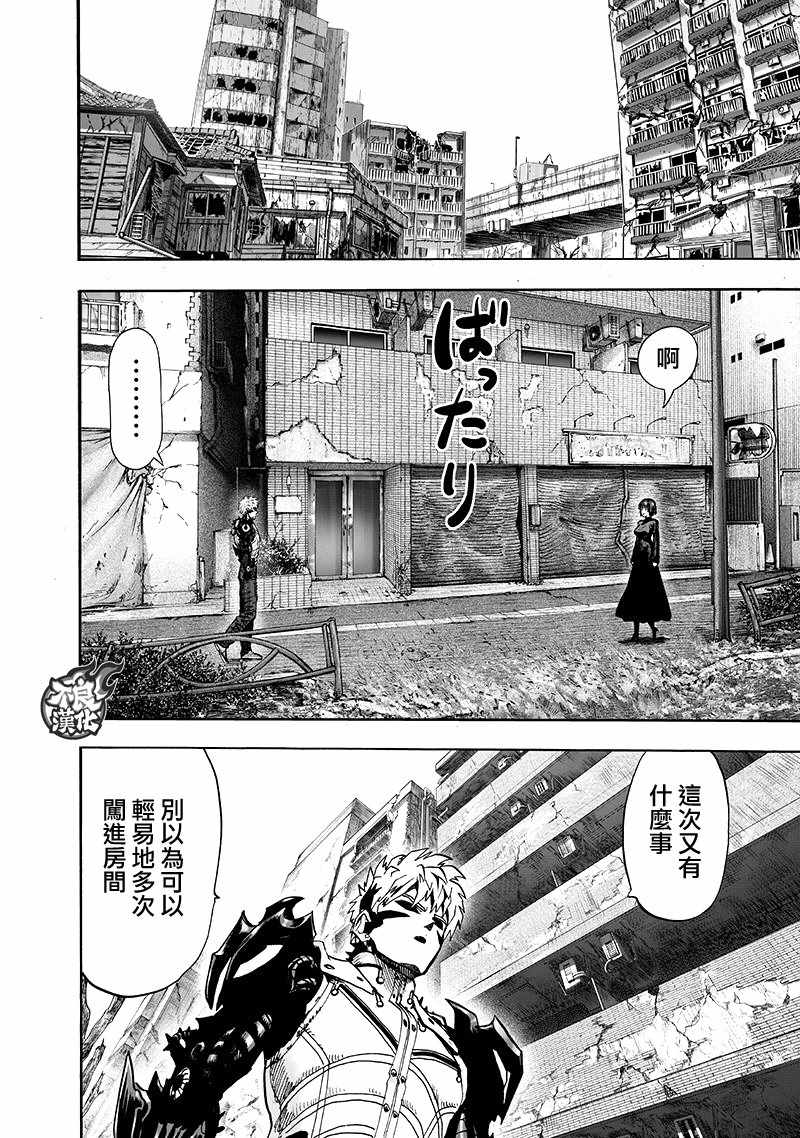 一拳超人韩漫全集-第136话 敏捷的家伙无删减无遮挡章节图片 