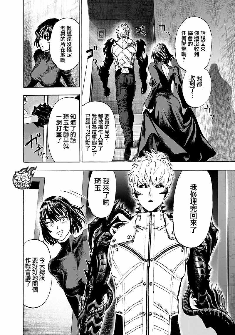 一拳超人韩漫全集-第136话 敏捷的家伙无删减无遮挡章节图片 