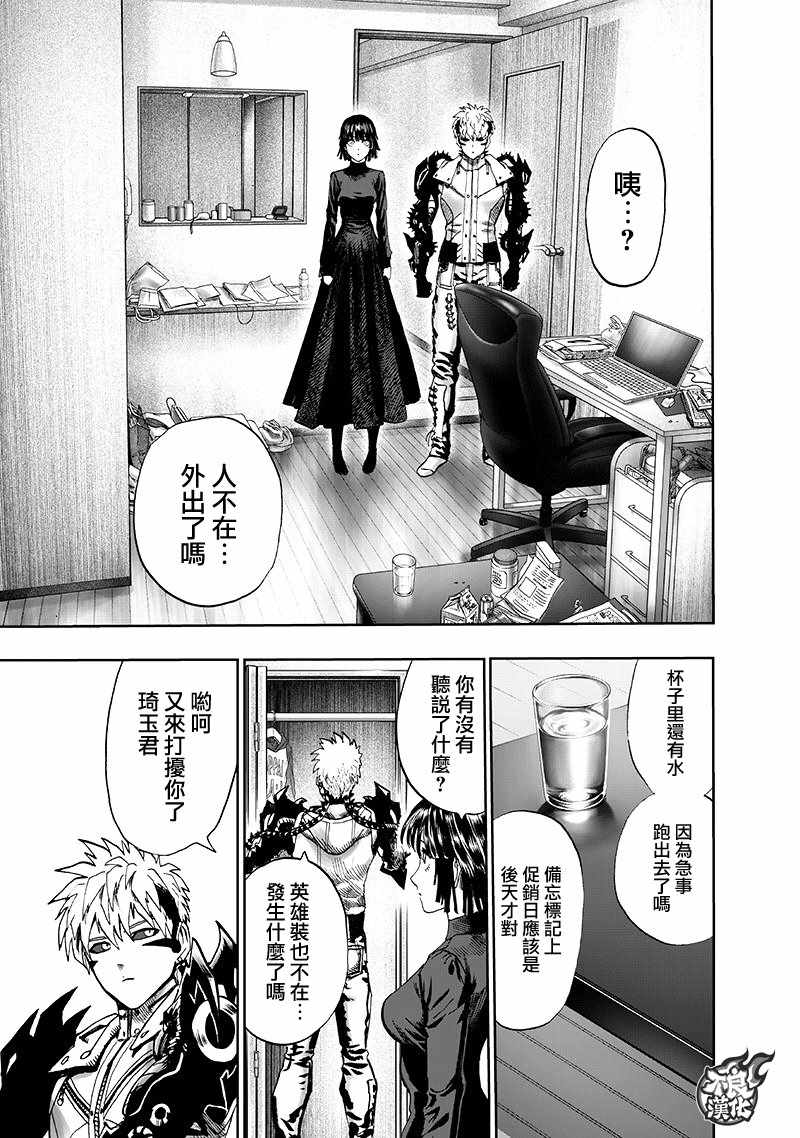 一拳超人韩漫全集-第136话 敏捷的家伙无删减无遮挡章节图片 