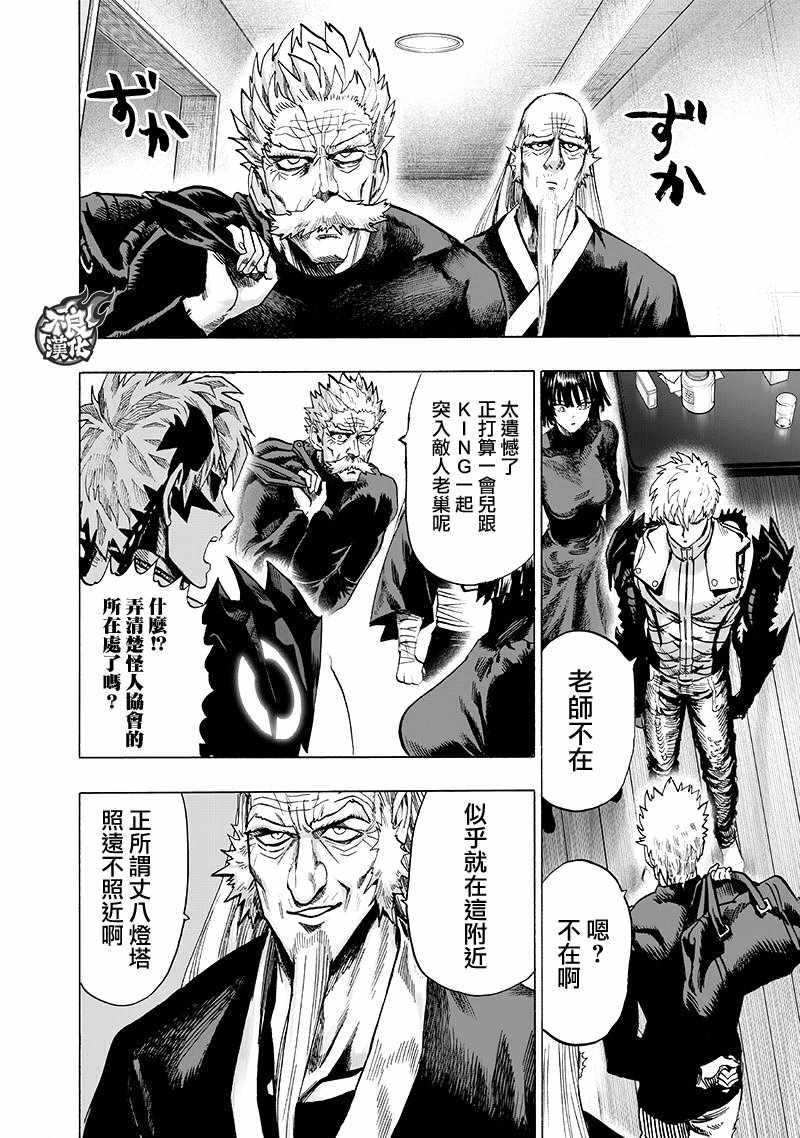 一拳超人韩漫全集-第136话 敏捷的家伙无删减无遮挡章节图片 