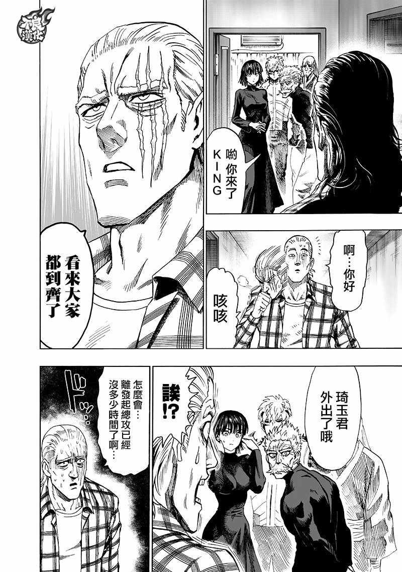 一拳超人韩漫全集-第136话 敏捷的家伙无删减无遮挡章节图片 