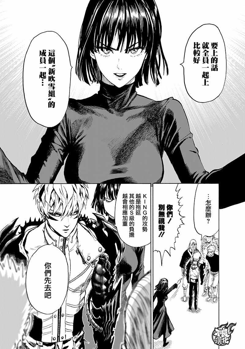 一拳超人韩漫全集-第136话 敏捷的家伙无删减无遮挡章节图片 