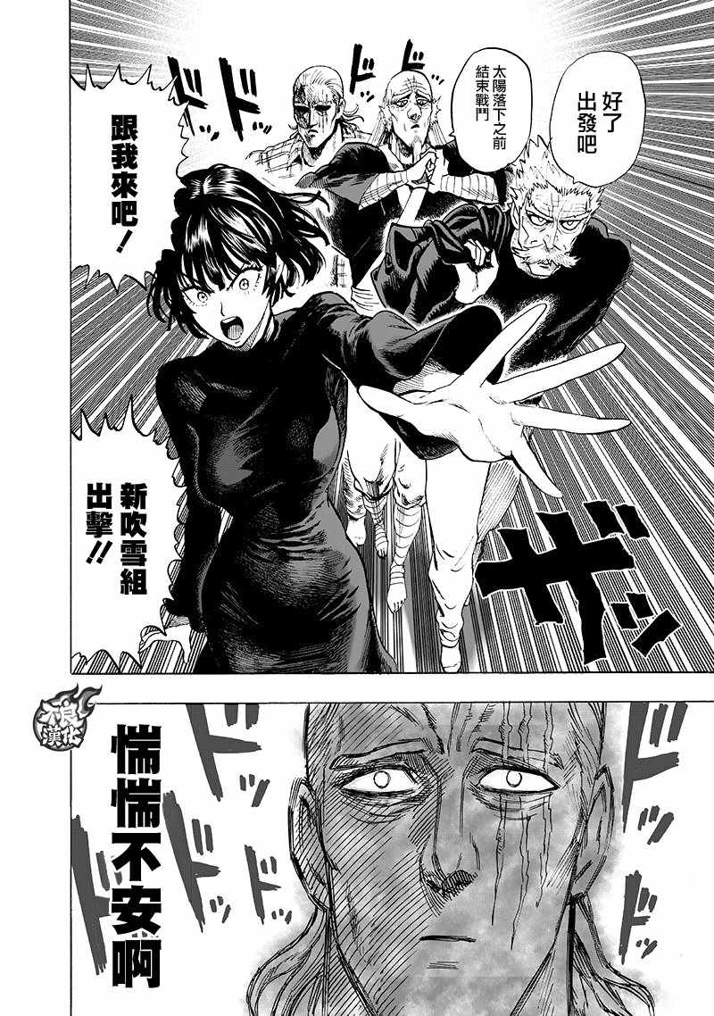 一拳超人韩漫全集-第136话 敏捷的家伙无删减无遮挡章节图片 