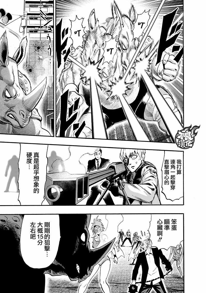 一拳超人韩漫全集-第138话 双肩包无删减无遮挡章节图片 