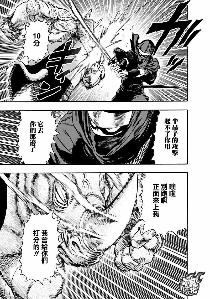 一拳超人韩漫全集-第138话 双肩包无删减无遮挡章节图片 