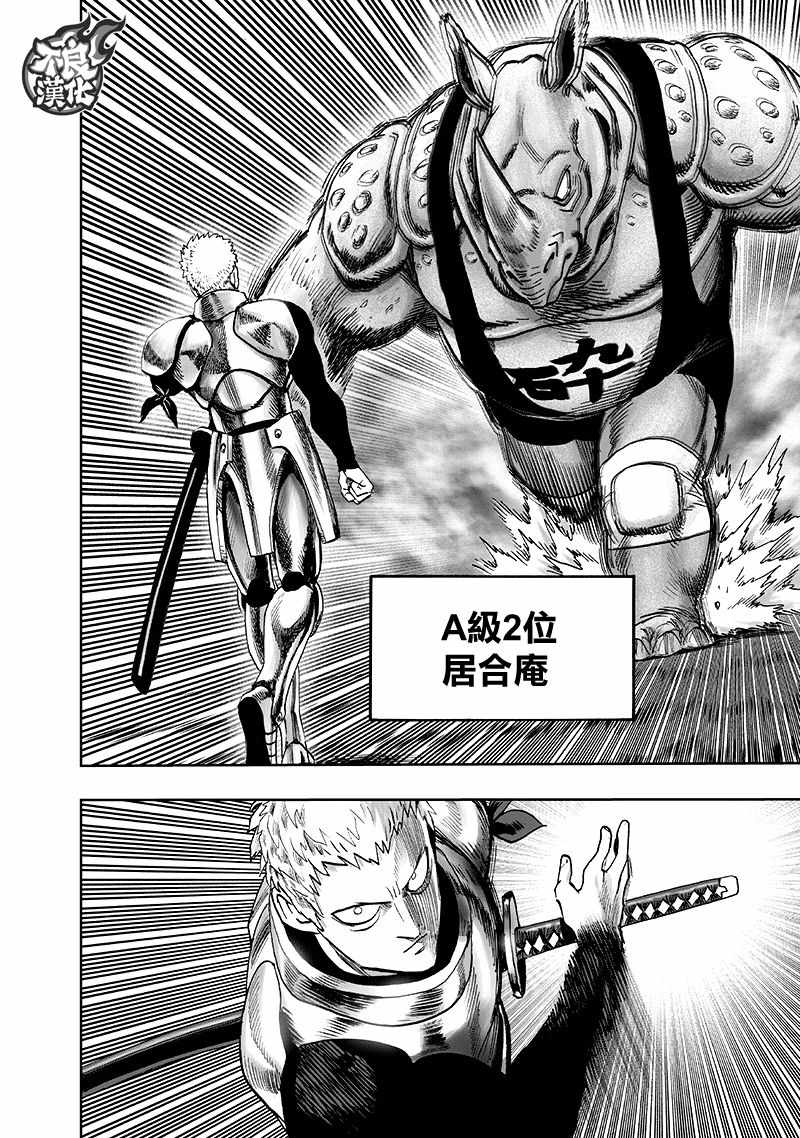 一拳超人韩漫全集-第138话 双肩包无删减无遮挡章节图片 