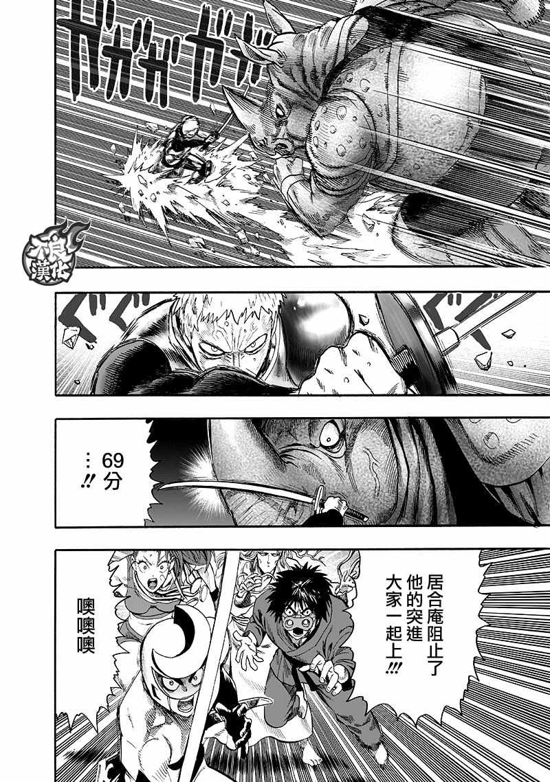 一拳超人韩漫全集-第138话 双肩包无删减无遮挡章节图片 