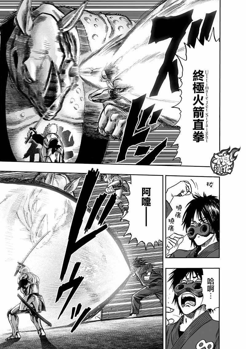 一拳超人韩漫全集-第138话 双肩包无删减无遮挡章节图片 