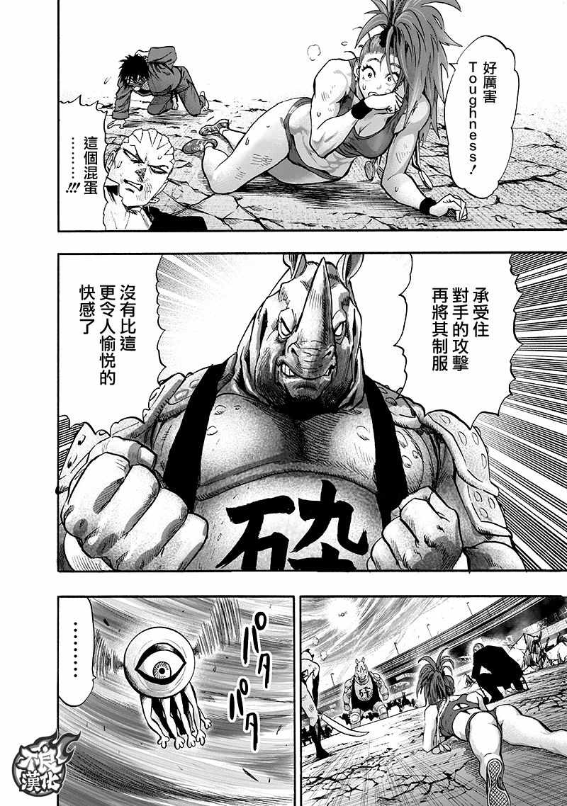 一拳超人韩漫全集-第138话 双肩包无删减无遮挡章节图片 