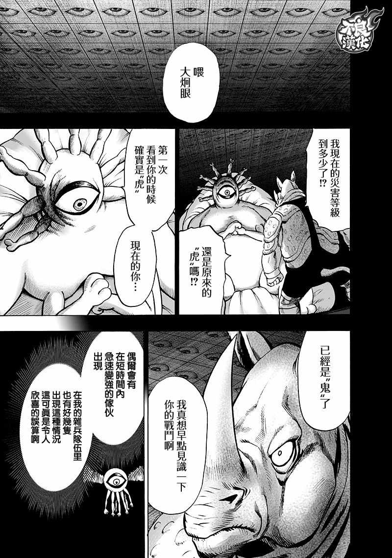 一拳超人韩漫全集-第138话 双肩包无删减无遮挡章节图片 
