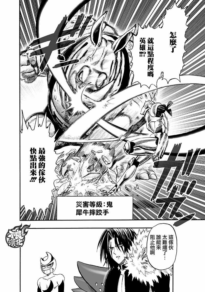 一拳超人韩漫全集-第138话 双肩包无删减无遮挡章节图片 