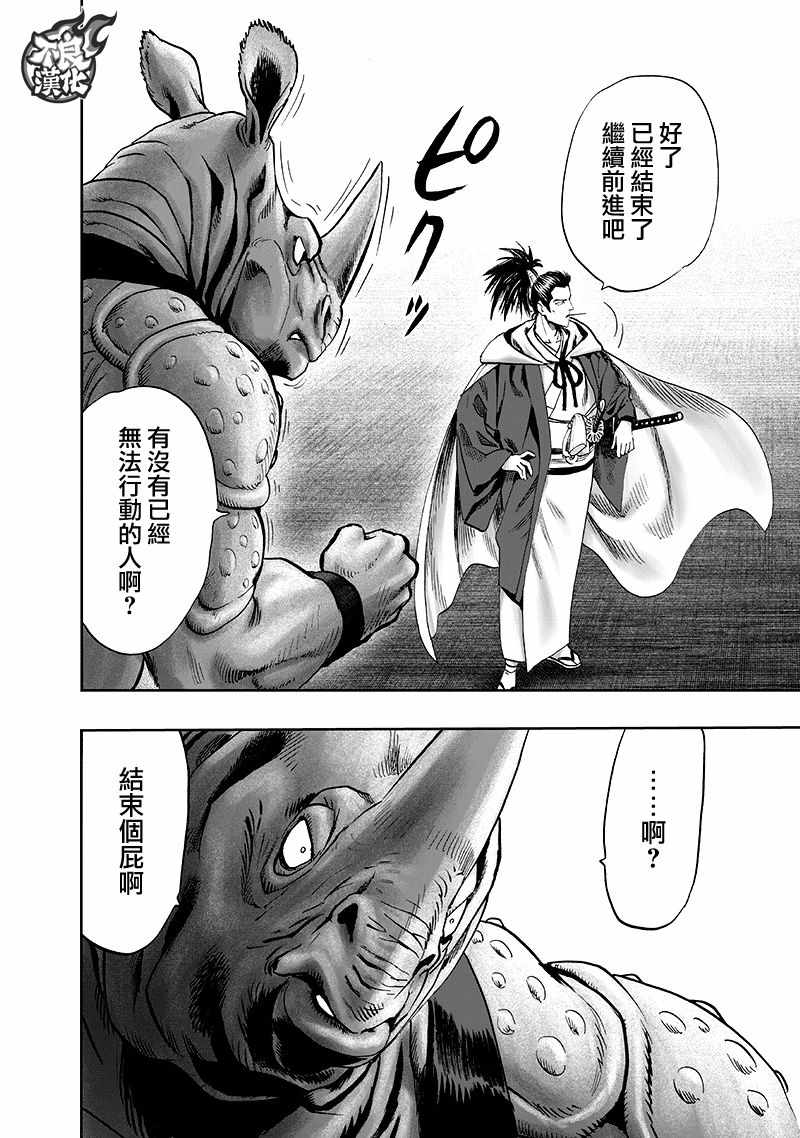 一拳超人韩漫全集-第138话 双肩包无删减无遮挡章节图片 