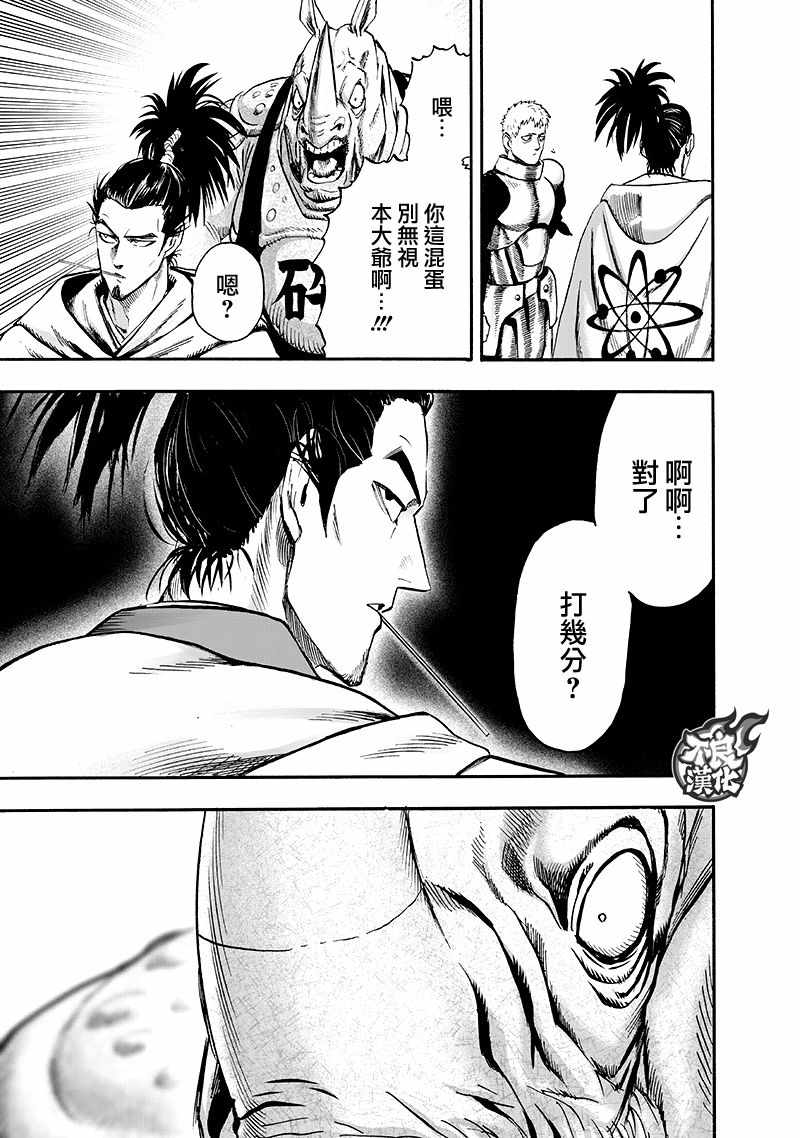一拳超人韩漫全集-第138话 双肩包无删减无遮挡章节图片 