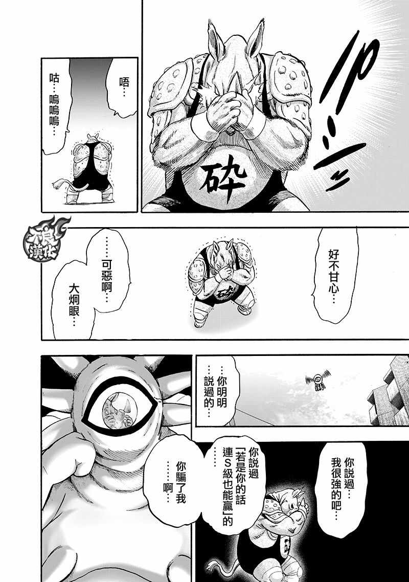 一拳超人韩漫全集-第138话 双肩包无删减无遮挡章节图片 