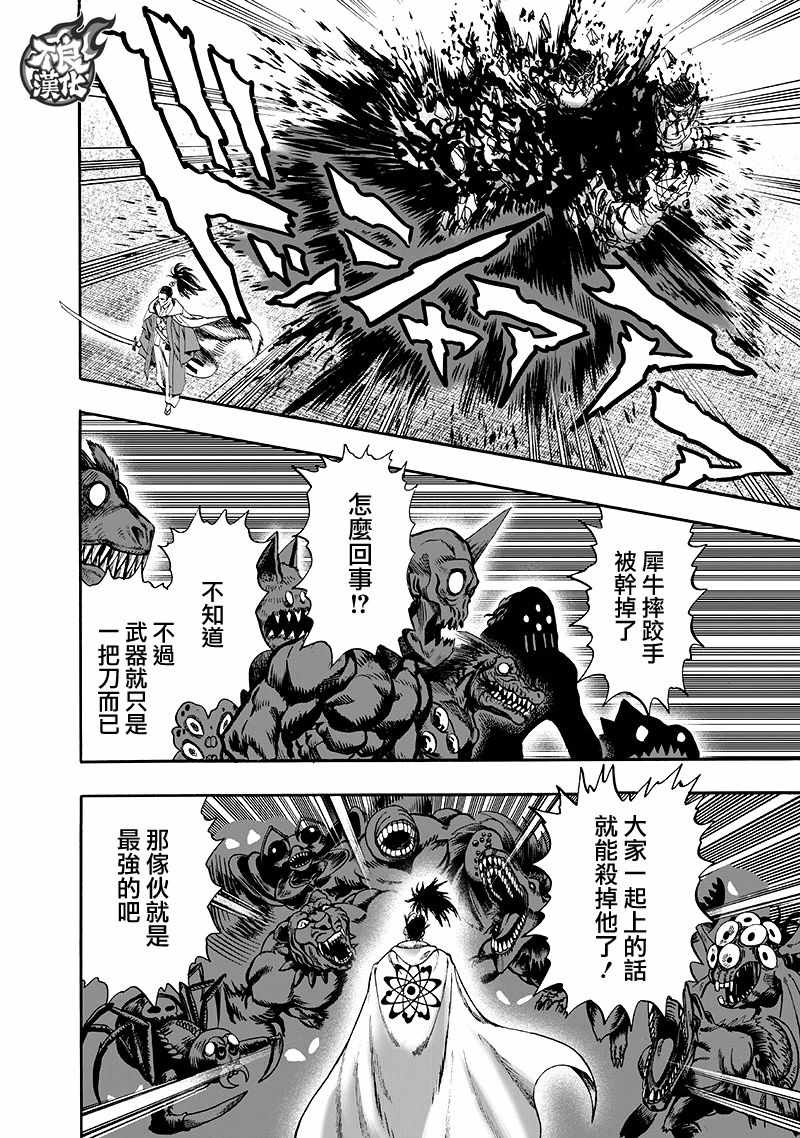 一拳超人韩漫全集-第138话 双肩包无删减无遮挡章节图片 